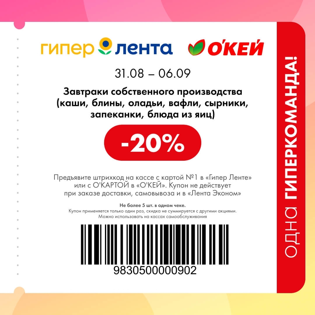 Завтраки — скидка 20%
🥞 Скидка 20% на завтраки собственного производства (каши, блины, оладьи, вафли, сырники, запеканки, блюда из яиц).